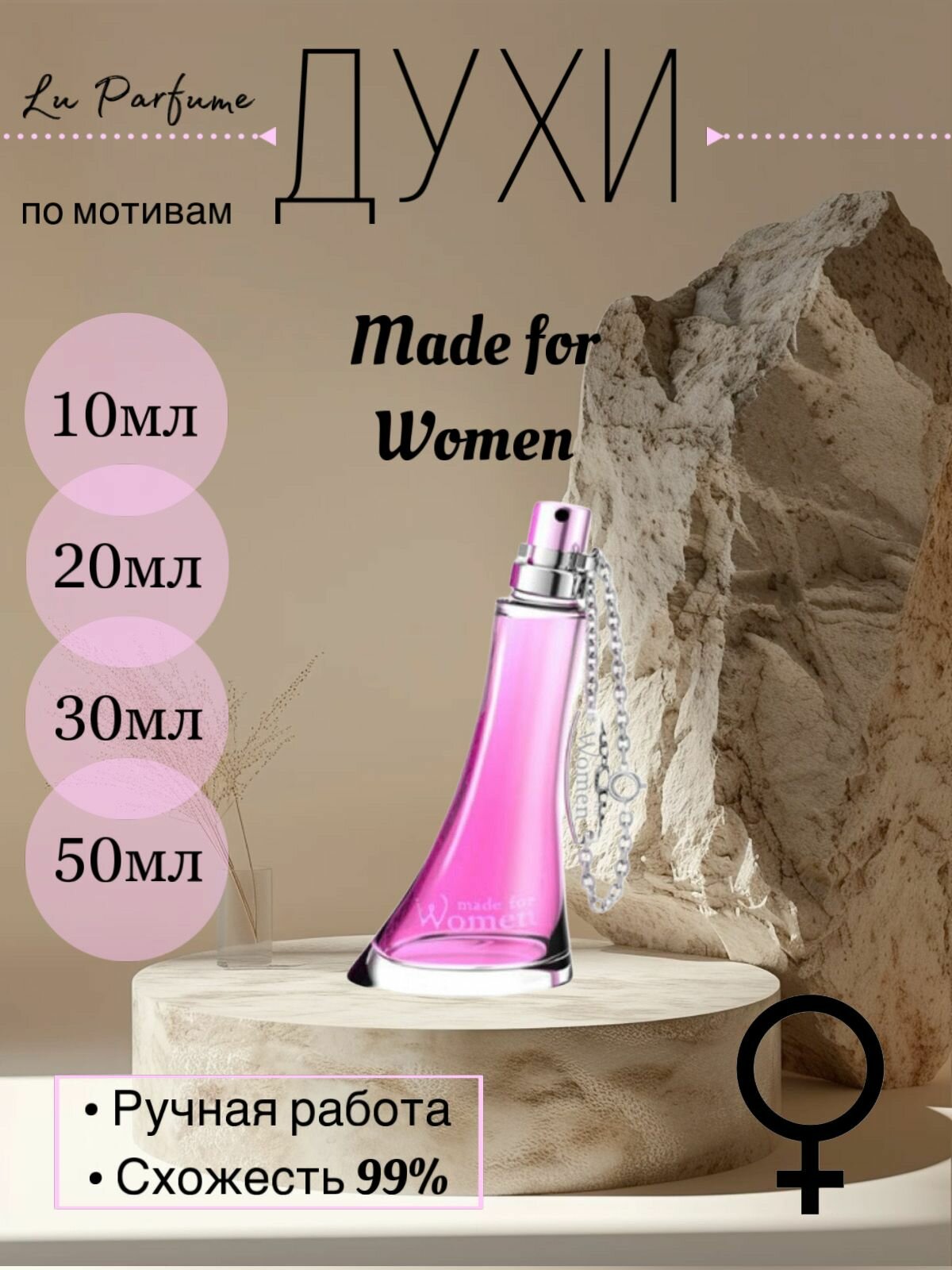 Духи ручной работы по мотива 'Made for Women" Бруно Банани, для женщин