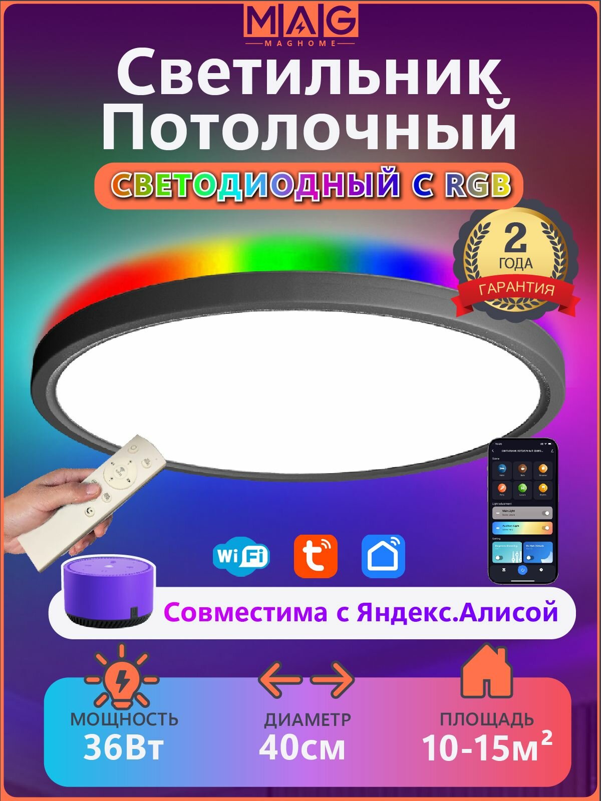 Умный люстра потолочная с пультом управления  c RGB подсветкой 36Вт LED  с Алисой  черное