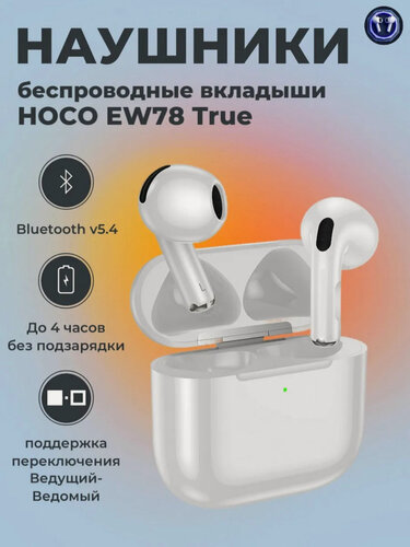Изображение товара Наушники беспроводные Hoco EW78, Bluetooth 5.4 с микрофоном, вкладыши, белые
