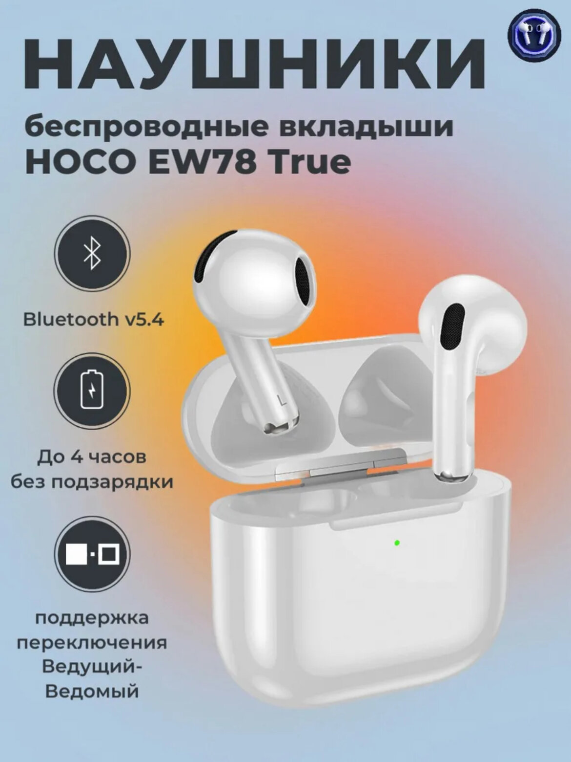 Наушники беспроводные Hoco EW78 Bluetooth 5.4 с микрофоном вкладыши белые
