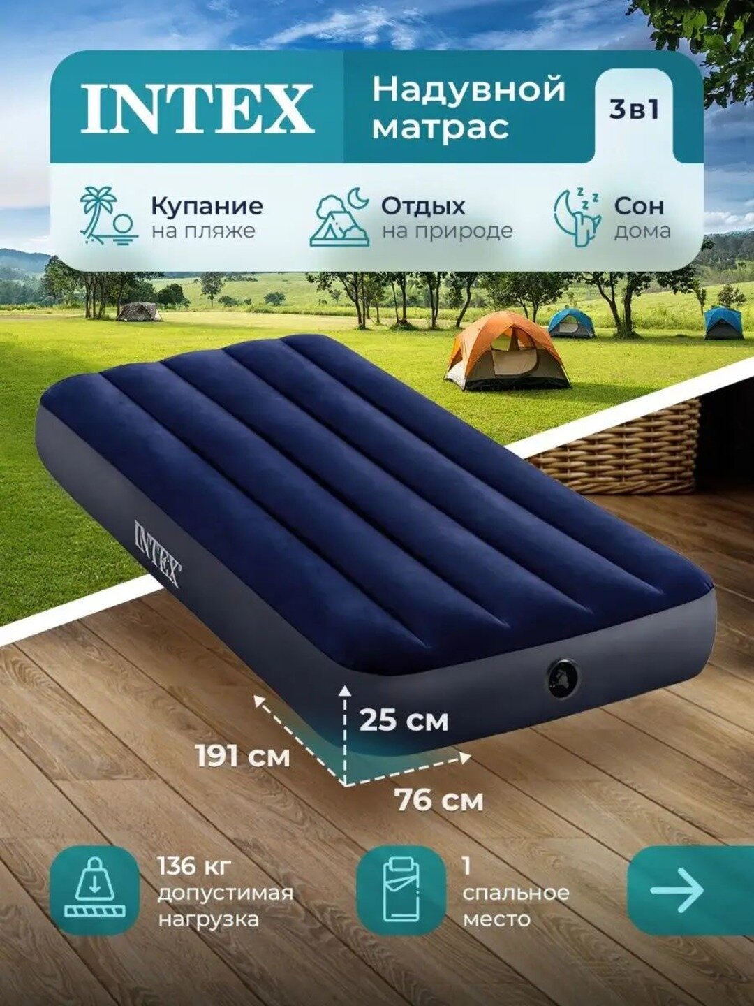 Надувной матрас INTEX, для дома и путешествий, с мягкой поверхностью