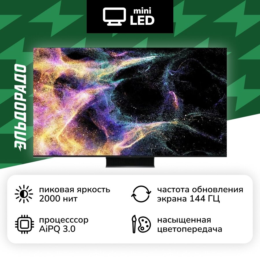 Телевизор QD-Mini LED TCL 55C845