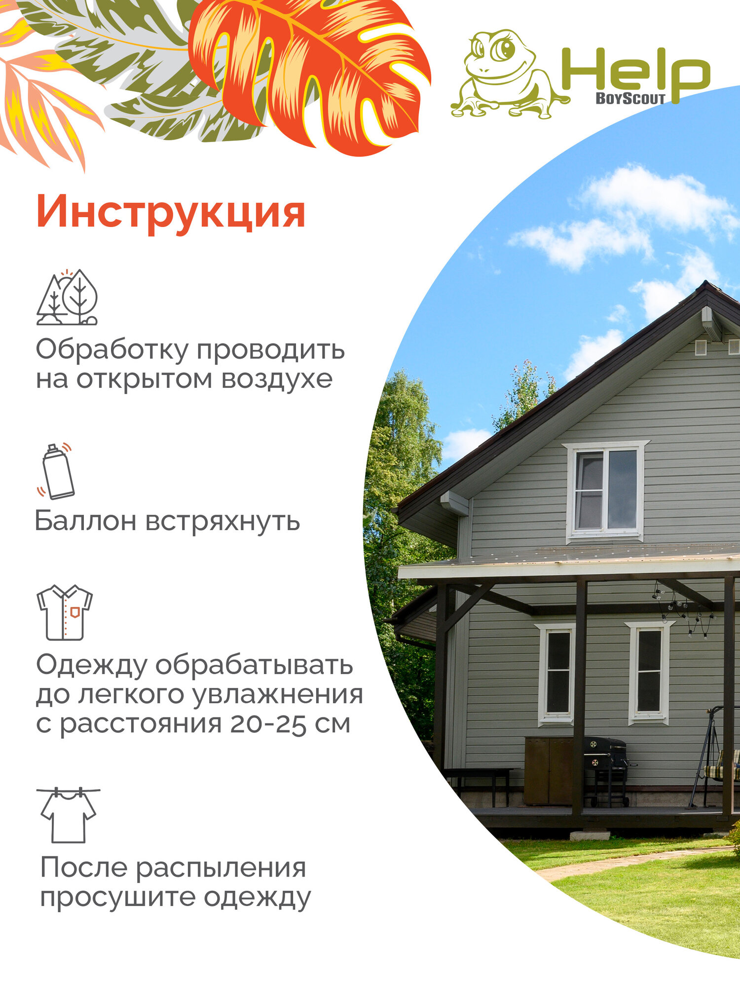 Изображение Аэрозоль HELP Boyscout, акарицидный, против клещей и комаров, водостойкий, 75мл