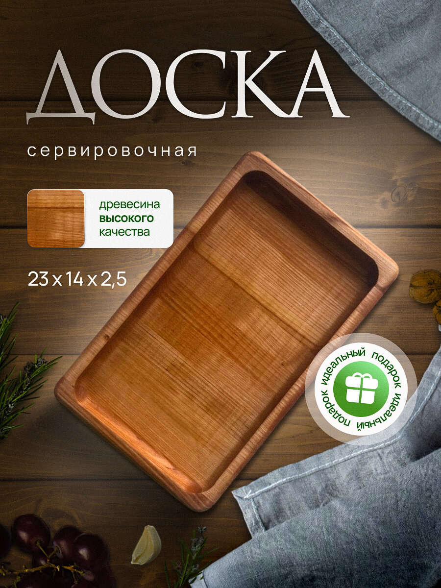 Сервировочная доска для подачи закусок, 23x14 см, в подарочной упаковке