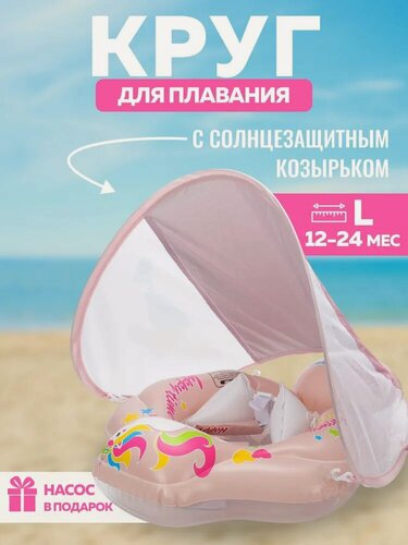 Изображение товара Детский надувной круг матрасик для плавания малышу грудничку с козырьком