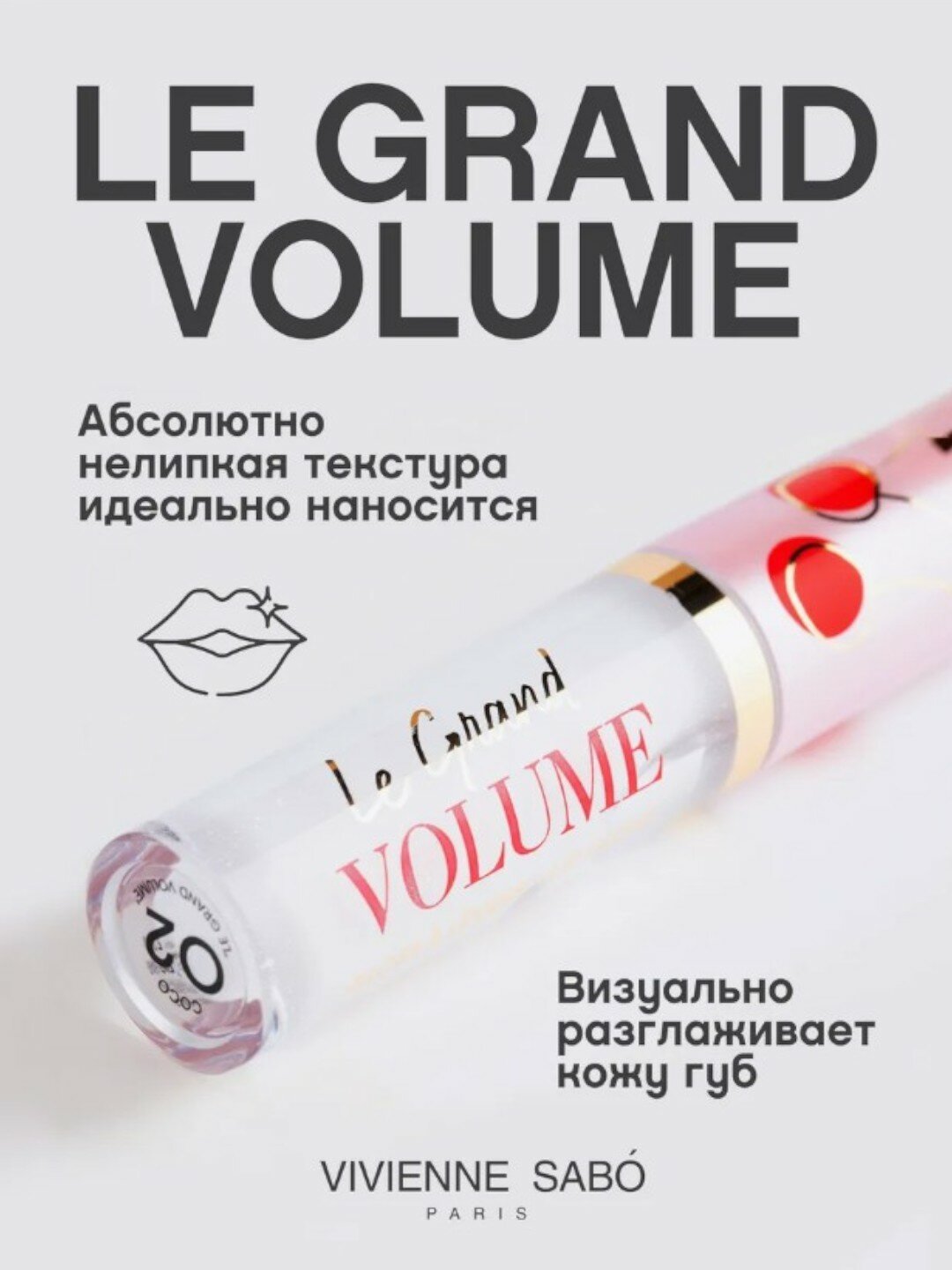 Блеск для губ Vivienne Sabo "Le Grand Volume", тон 02, увлажняющий, с маслами — фото 1