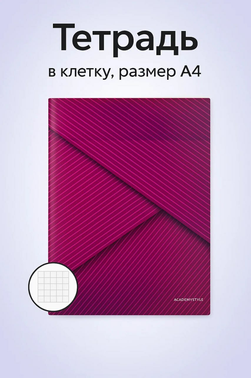 Тетрадь в клетку, формат A4 универсальная , удобная , в клетку