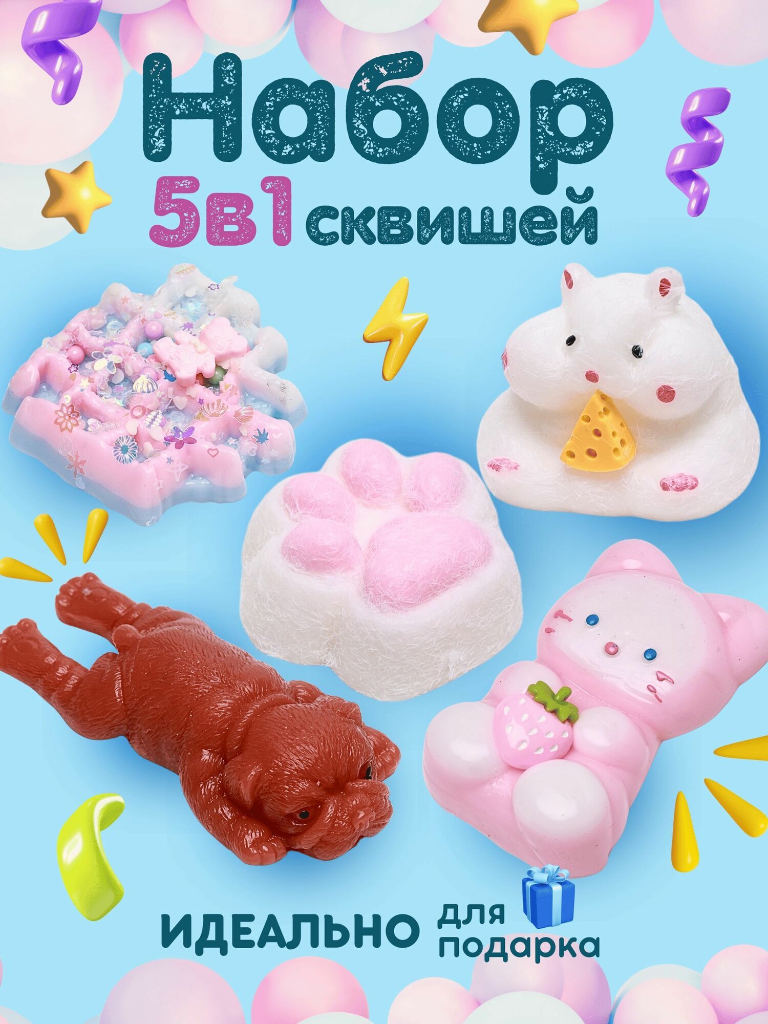Игрушка-антистресс