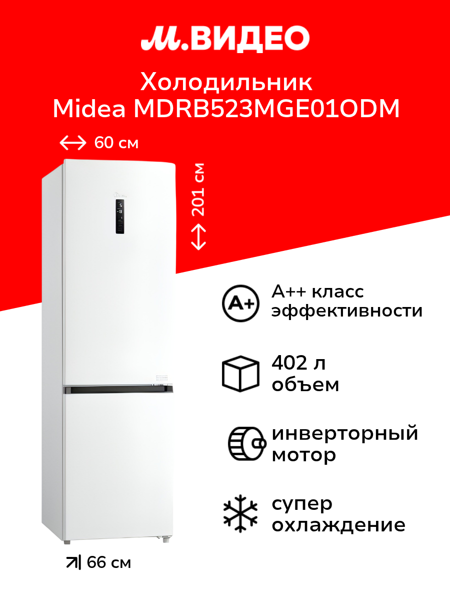 Холодильник Midea MDRB523MGE01ODM