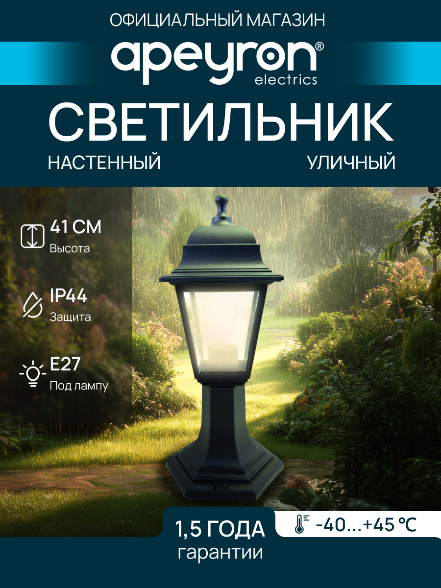 Светильник Apeyron 