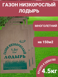 Газонная трава низкорослая Лодырь семена овсяницы, мятлика, полевицы 4.5кг