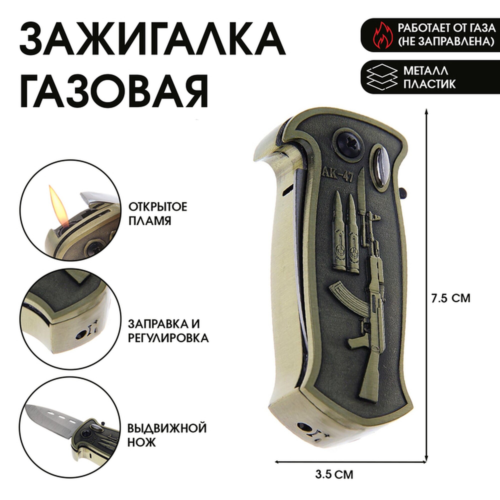 Зажигалка газовая подарочная «Нож», пьезо, 7.5×3.5 см, металл и пластик без газа