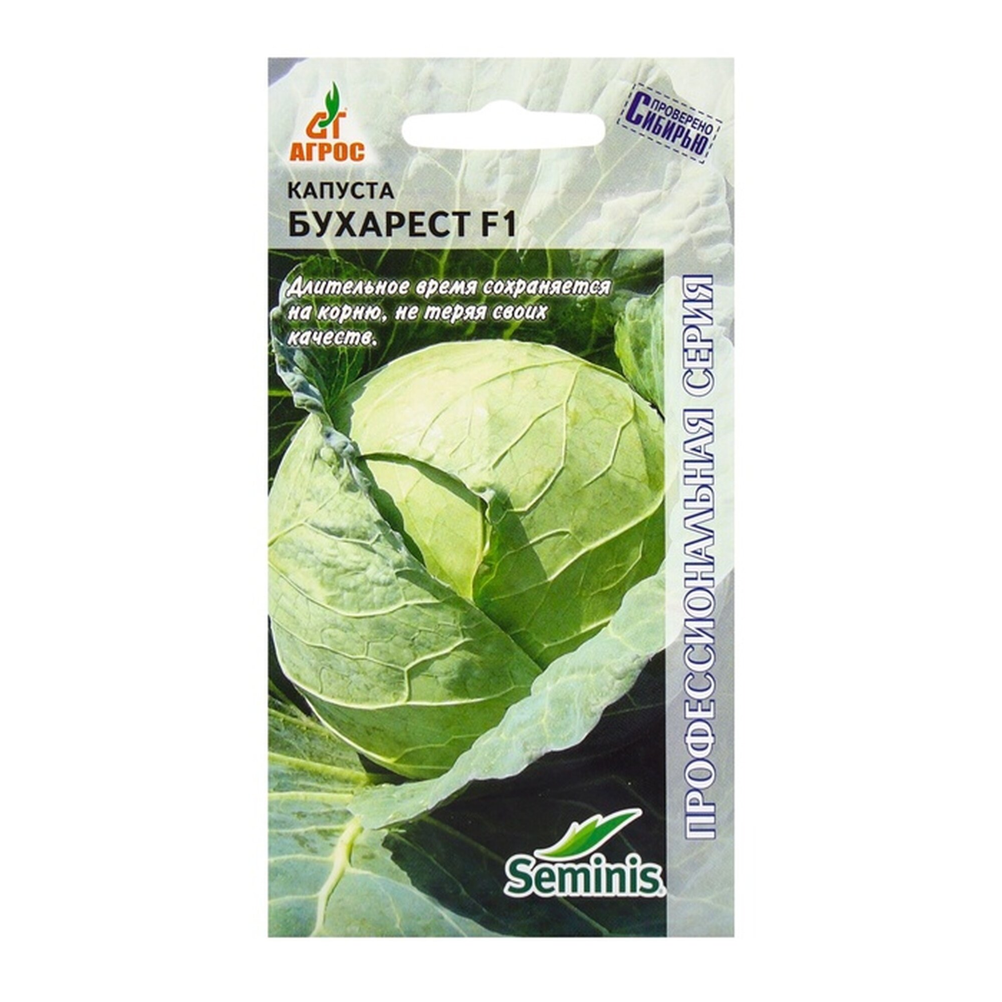 Семена капусты Агросс 
