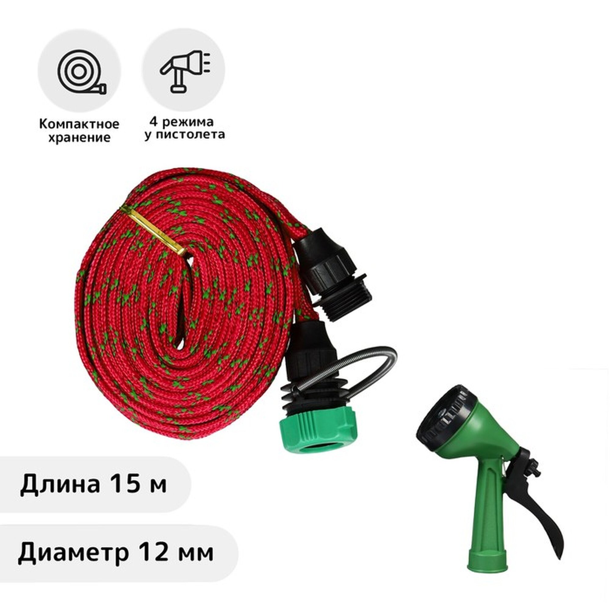 Шланг поливочный резиновый, 12 мм (1/2"), 15 м, в текстильной оплётке, с поливочным пистолетом, цвет микс, Greengo