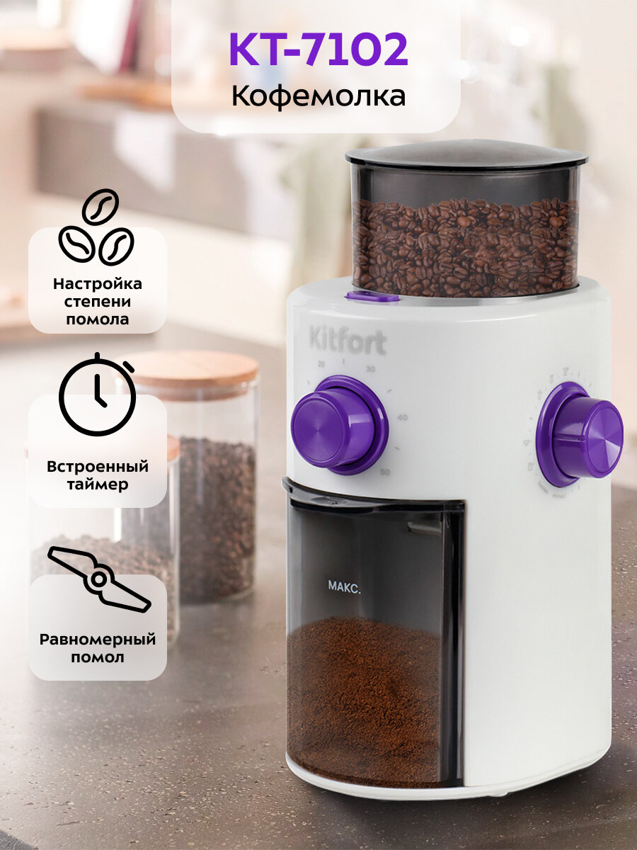 Кофемолка Kitfort КТ-7102