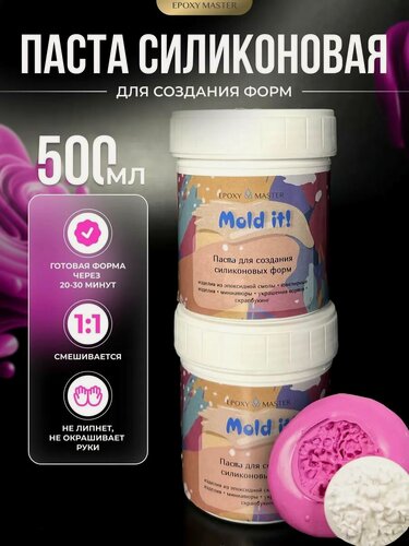 Изображение товара Mold it! - паста для создания силиконовых форм, 500г