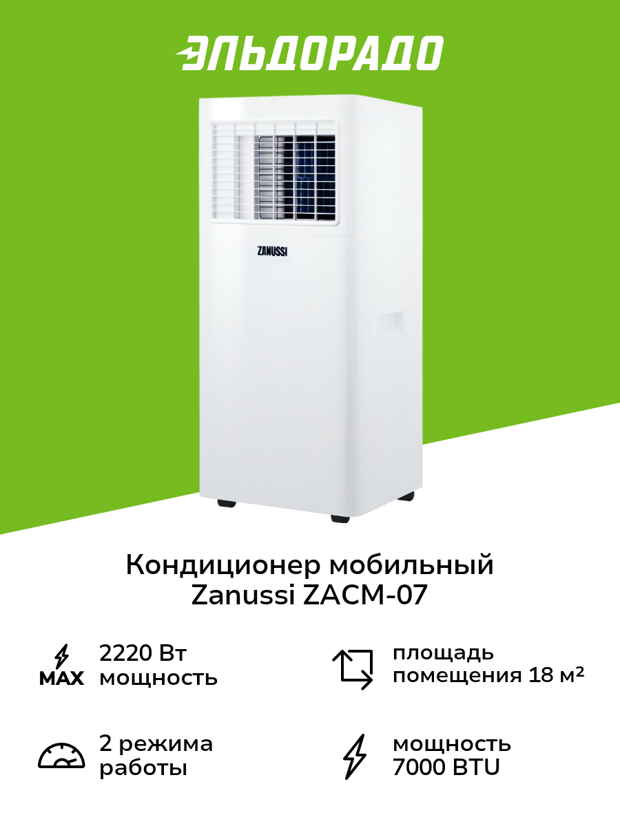 Кондиционер мобильный Zanussi ZACM-07 TSC/N6