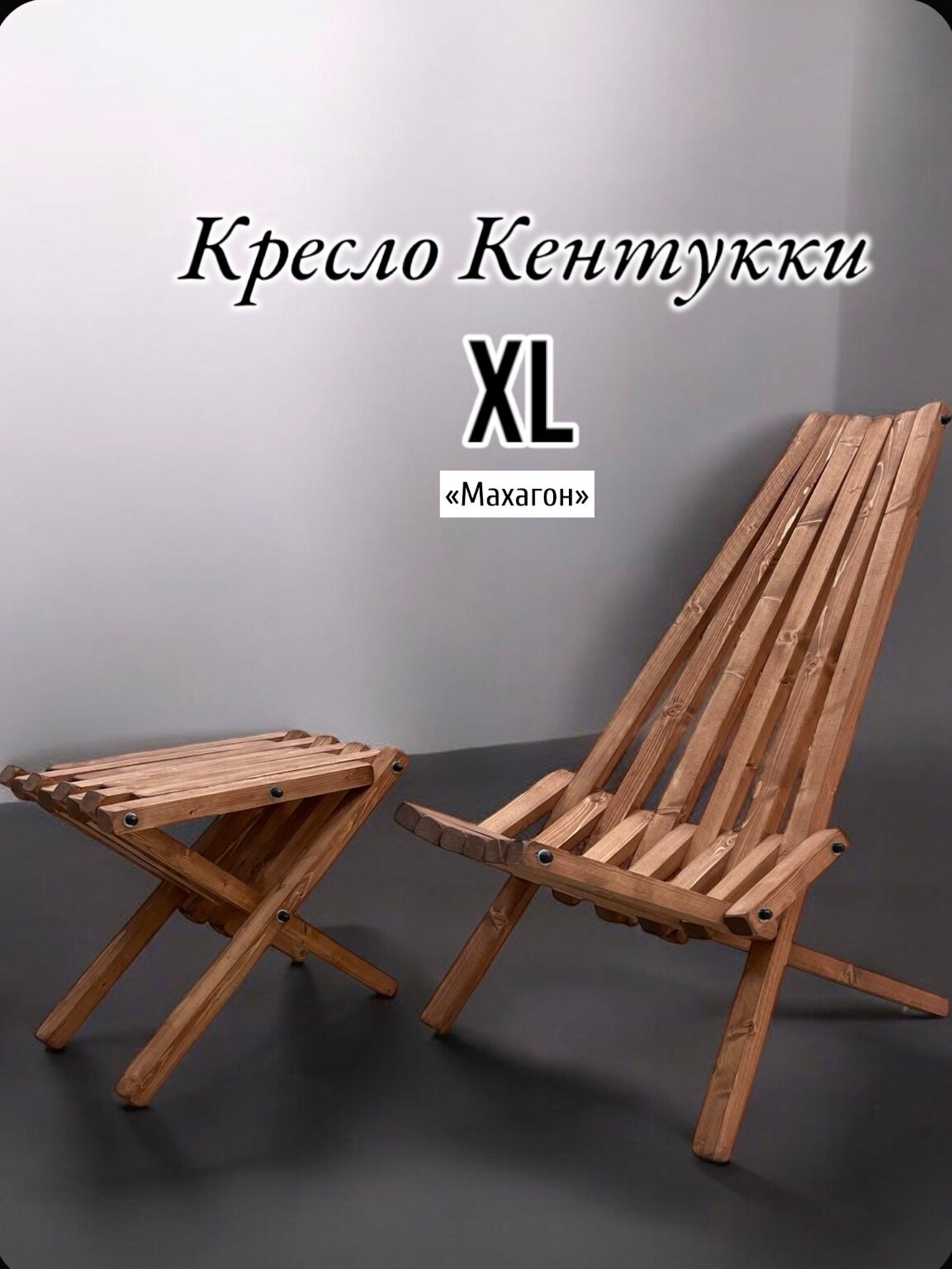 Садовое кресло шезлонг Кентукки XL , махагон