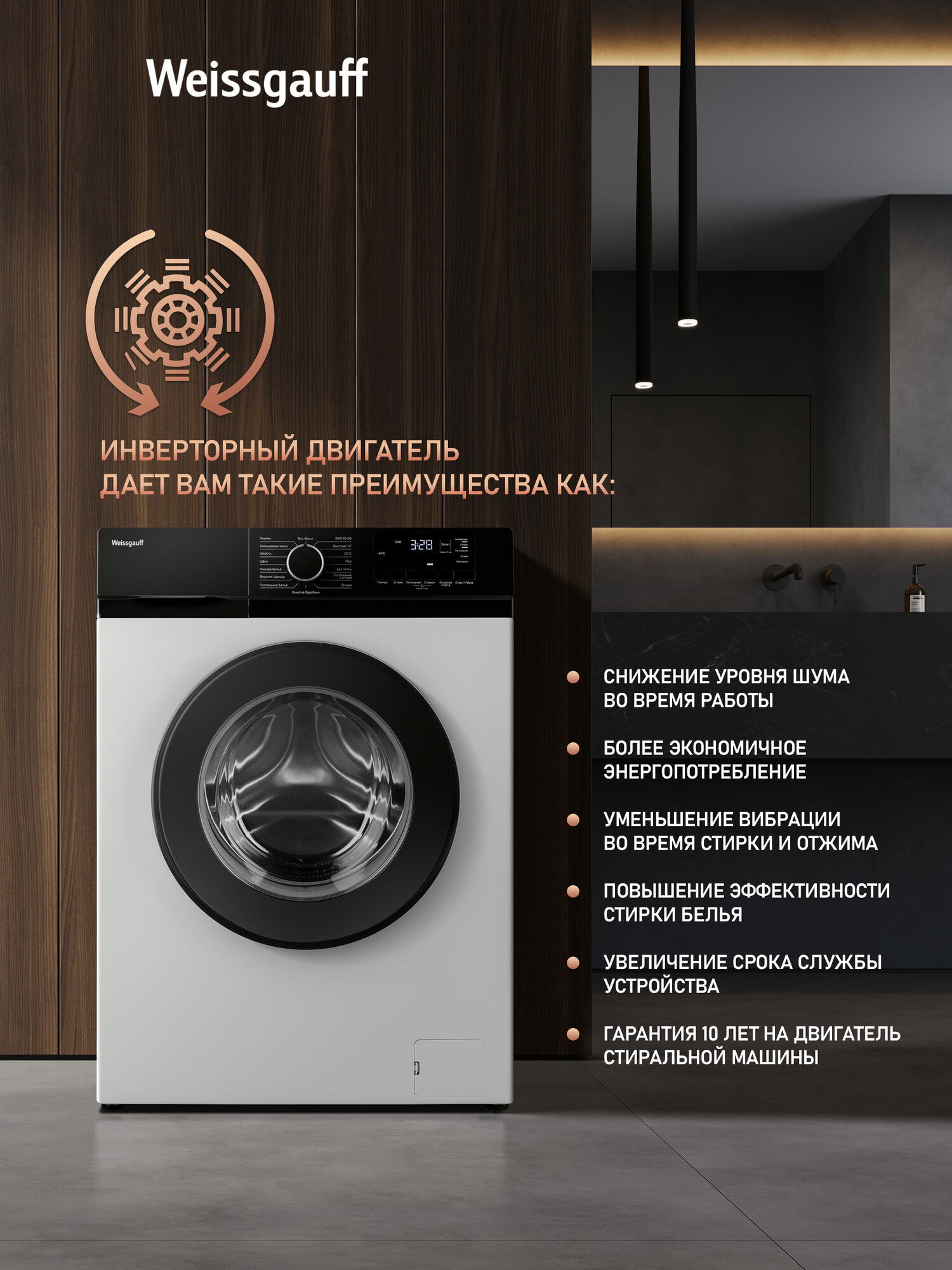 Cтиральная машина с инвертором и паром Weissgauff WM 45127 DC Inverter Steam, Загрузка 7 кг, Отжим 1200 оборотов — фото 1