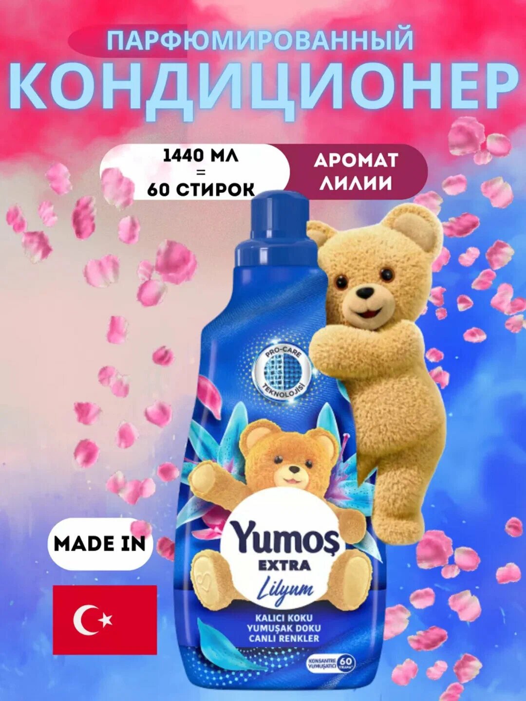 YUMOS Кондиционер для белья и стирки 1440 мл концентрированный - смягчитель.