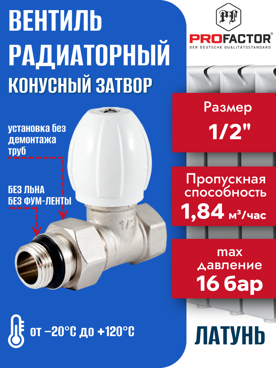 Регулирующий клапан для радиатора 1/2 прямой конусный затвор с уплотнительным кольцом американка