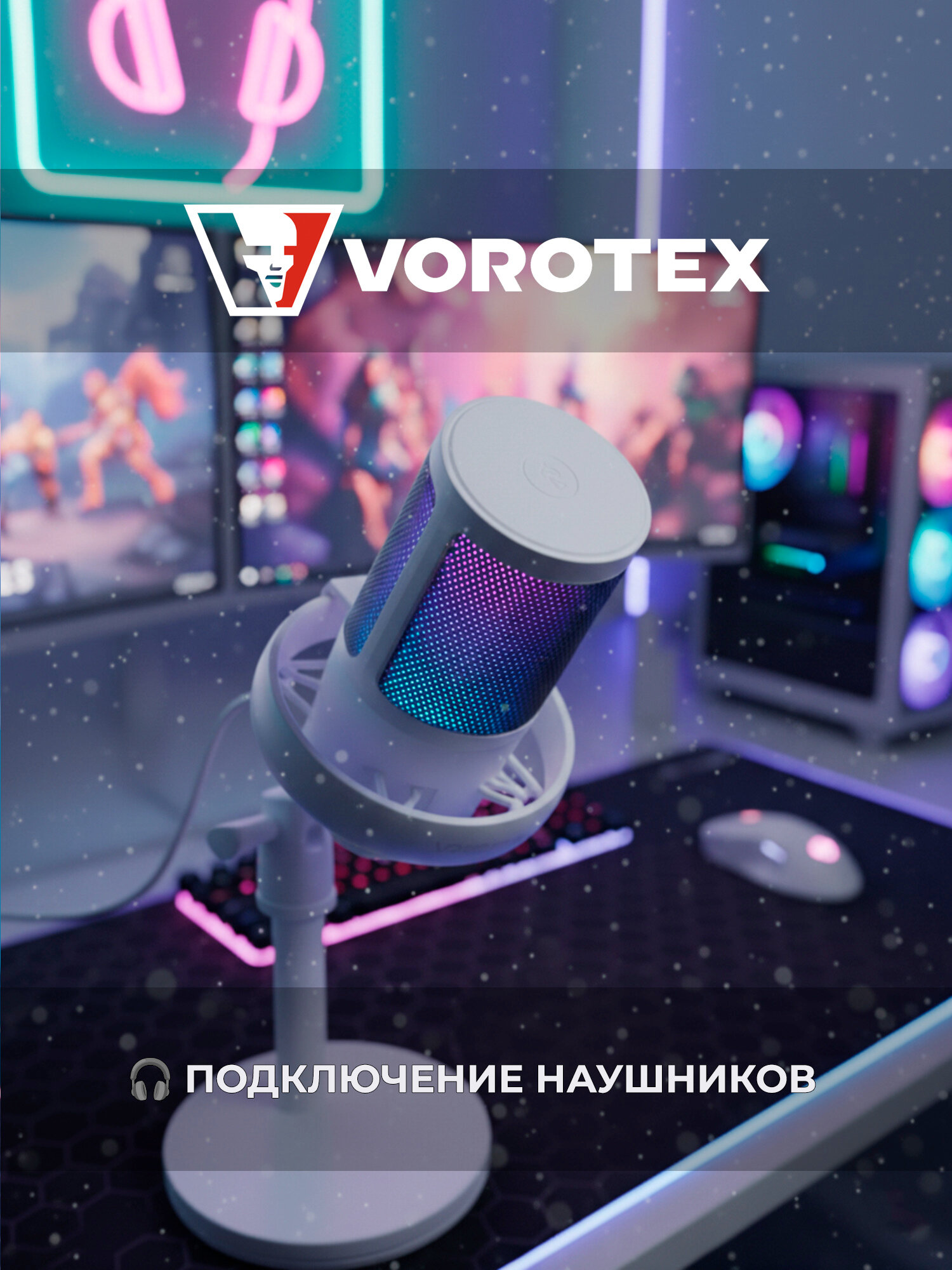 Конденсаторный RGB USB-микрофон VOROTEX A6, микрофон для компьютера, игровой для стрима, записи и подкастов, белый — фото 1