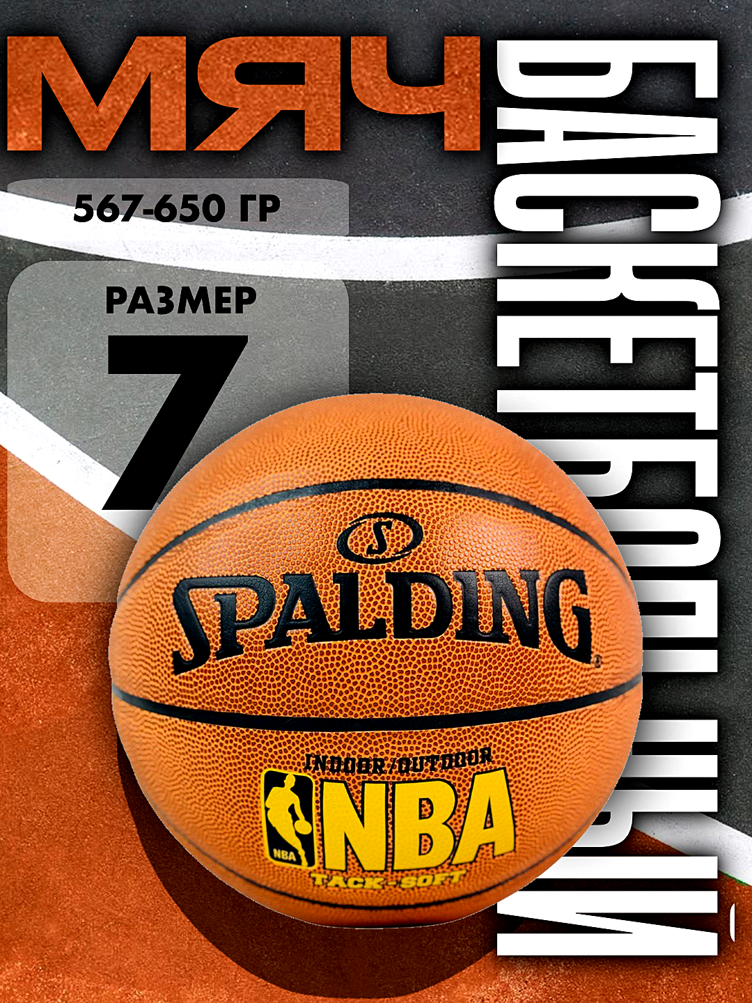 Мяч баскетбольный SPALDING GOLD NBA, размер 7 и 6 коричневый