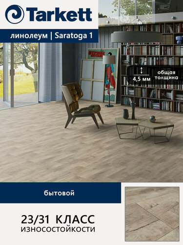 Изображение товара Линолеум бытовой усиленный Tarkett Gladiator Saratoga 1 серый 12*3 м