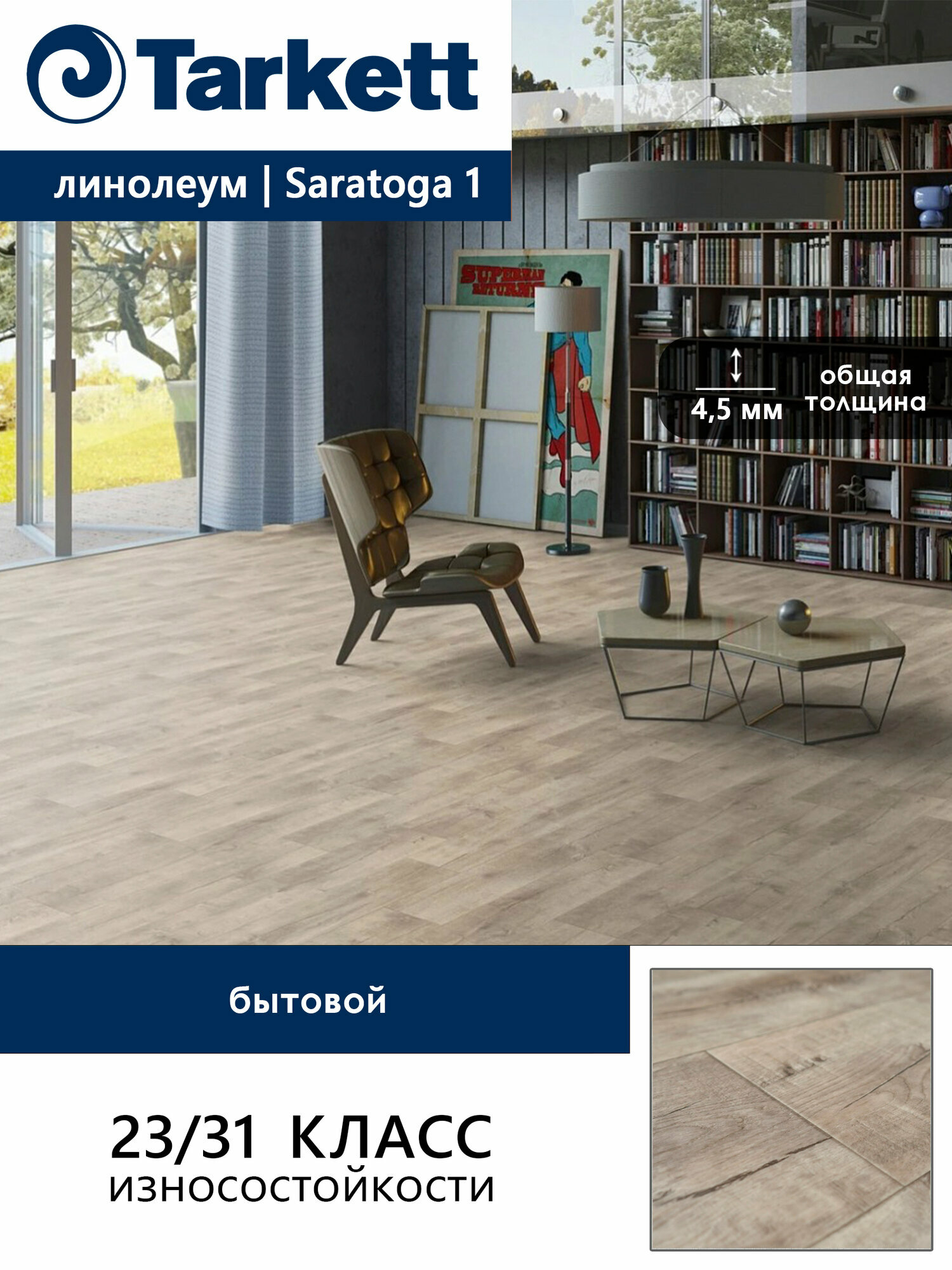 Линолеум бытовой усиленный Tarkett Gladiator Saratoga 1 серый 4*3 м