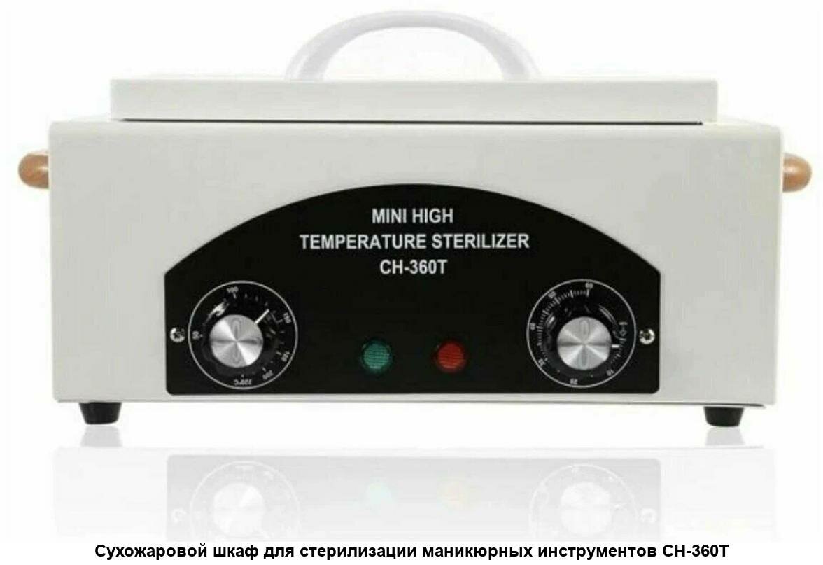 Сухожаровой шкаф CH-360T | Сухожар | Стерилизатор для инструментов
