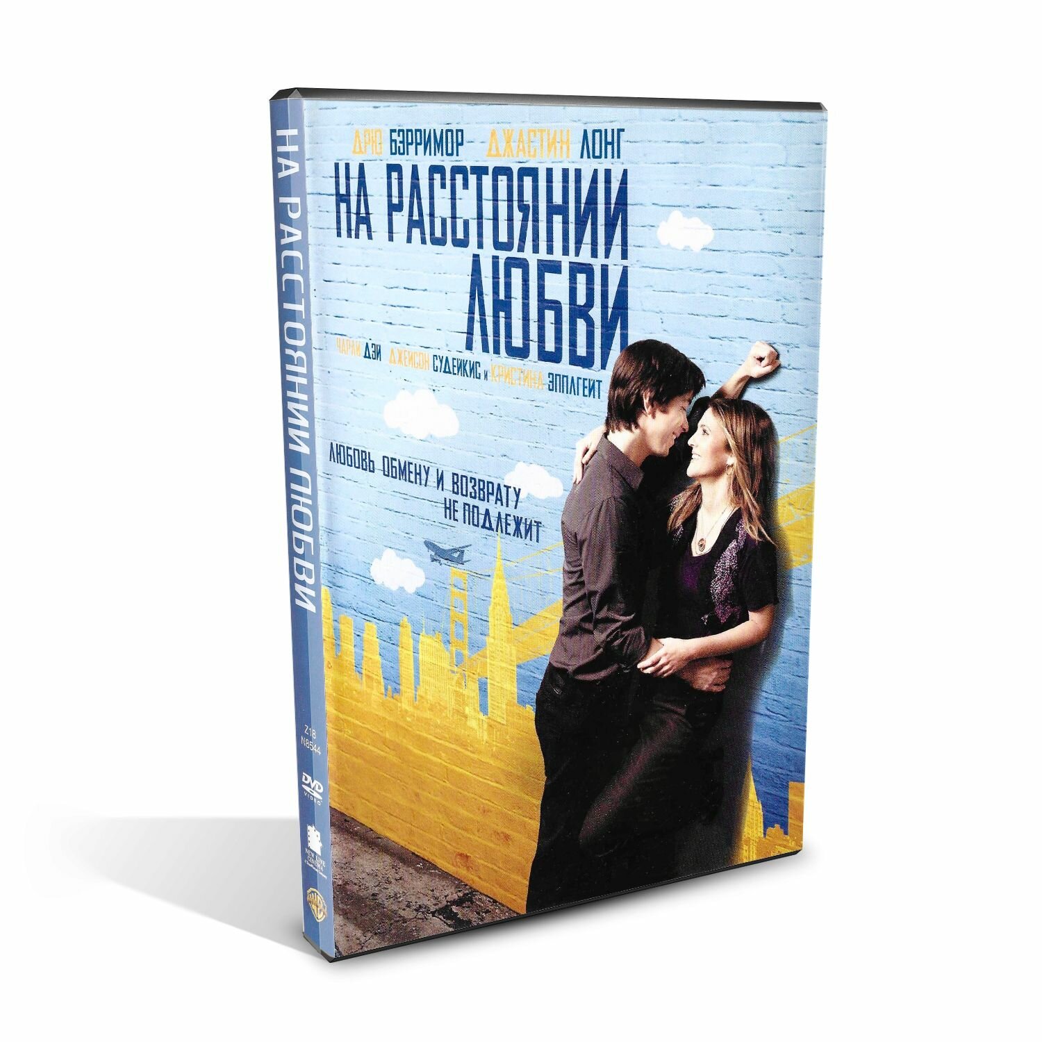 На расстоянии любви (Going the Distance), Романтическая комедия с Дрю Бэрримор и Джастином Лонгом, Warner Bros, DVD, США 2010