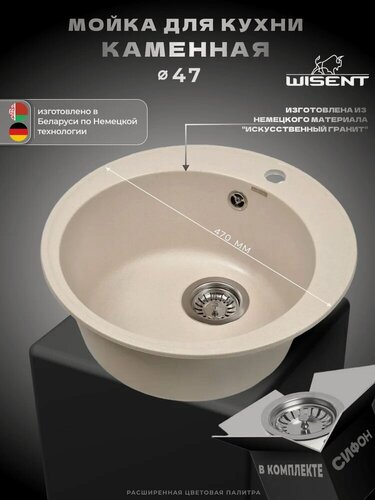 Изображение товара Мойка кухонная Wisent MWR480-30 47x47, мойка для кухни, бежевая, матовая, круглая