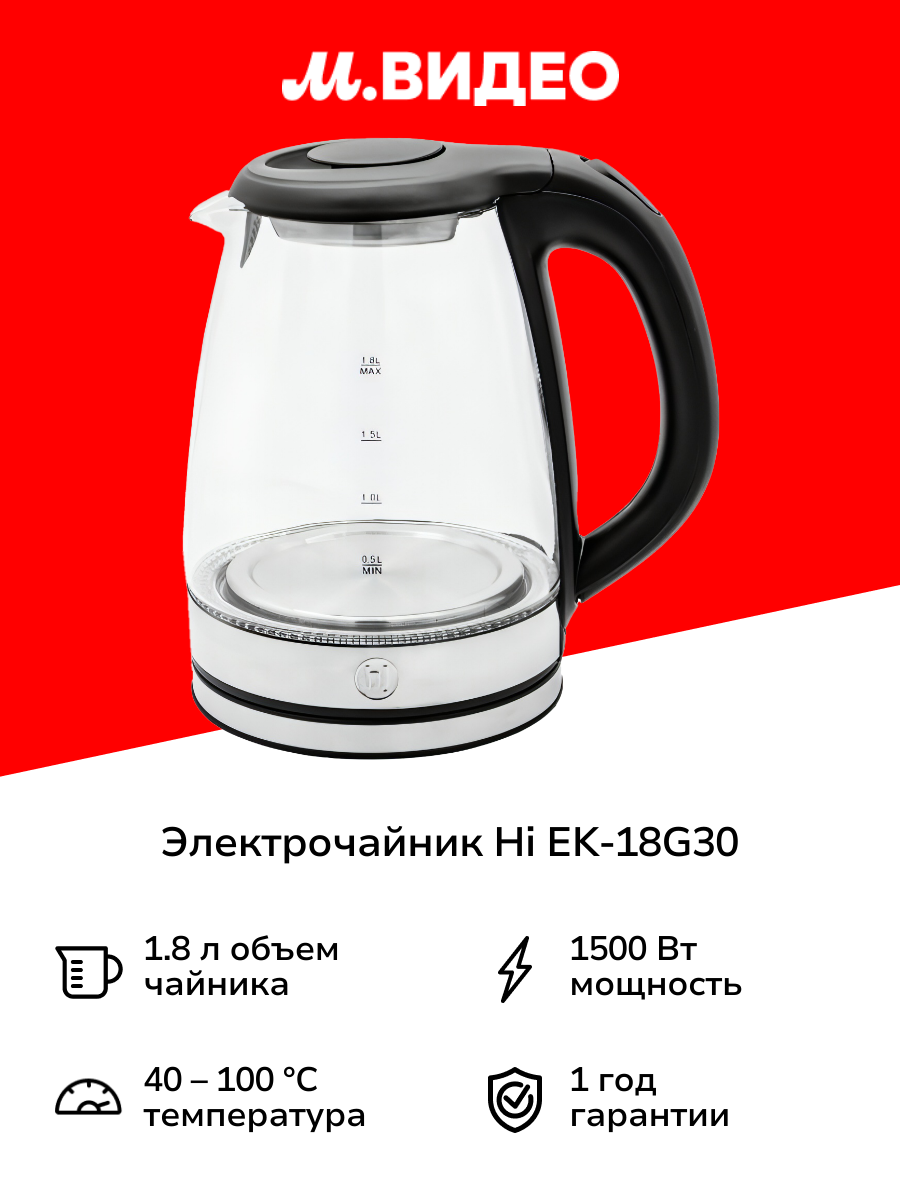 Электрочайник Hi EK 18G30
