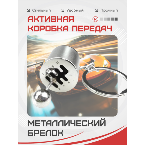 Брелок, серебристый