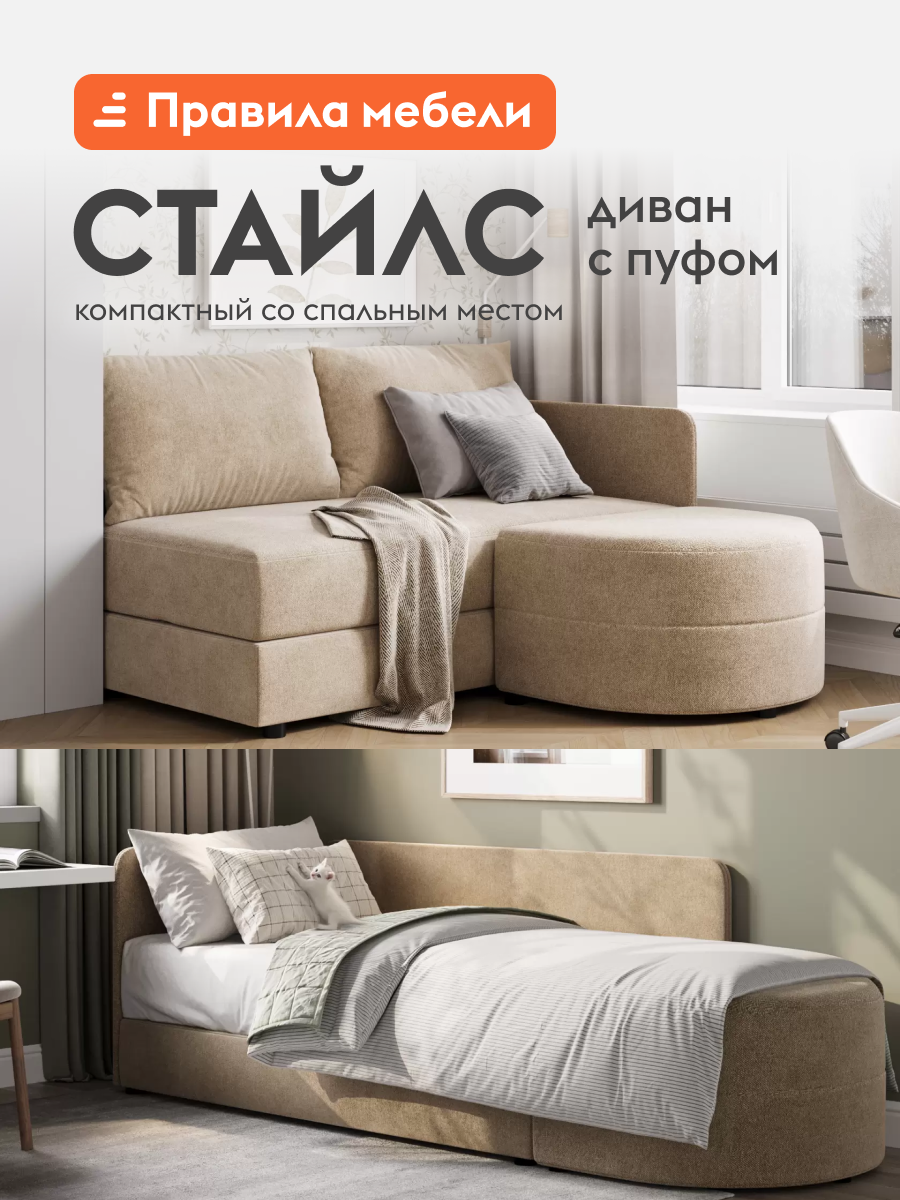 Диван прямой Стайлс с пуфом, нераскладной, с ящиком для белья, односпальный, для дома, 71х205 см спальное место, Бежевый, рогожка