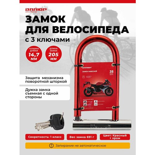 Велозамок U–lock АЛЛЮР ВС-130 красный
