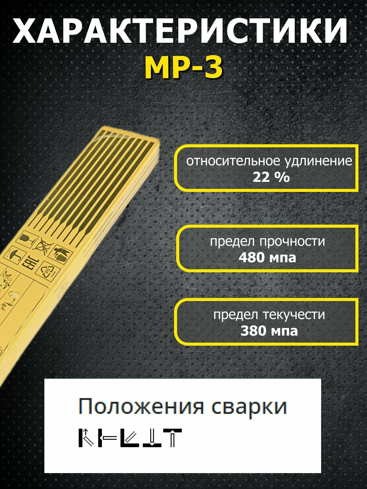 Сварочные электроды МР-3 3,0х350 пачка 1 кг эсаб-свэл рутиловые — фото 1