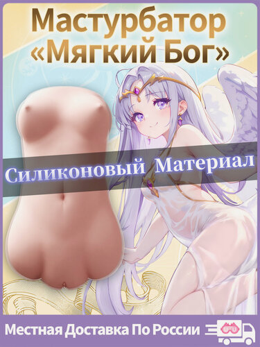 Изображение товара Супер мягкое мужское устройство для мастурбации, эротическое устройство для мастурбации,5 звезд, Рафаэль