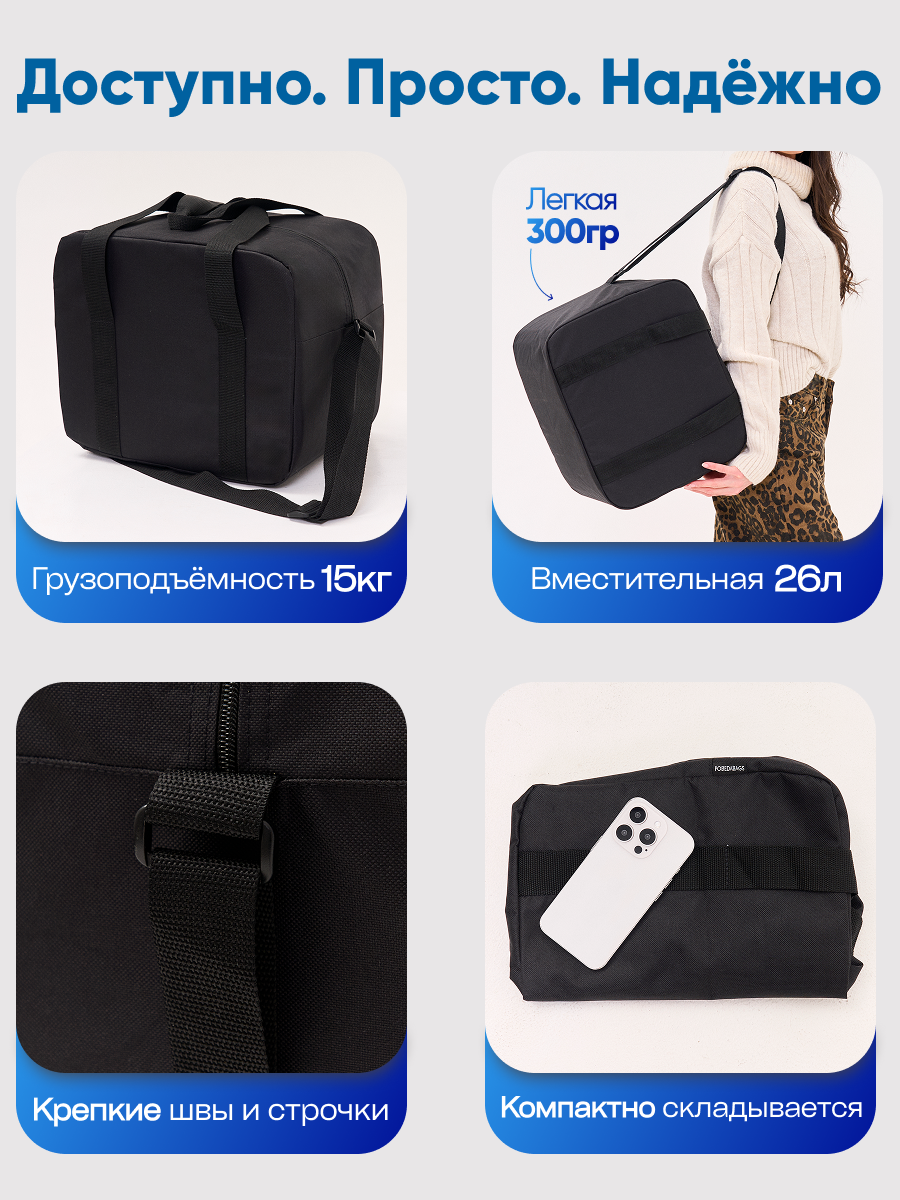Сумка-баул PobedaBags, 26 л, 36х30х27 см, ручная кладь, черная — фото 1