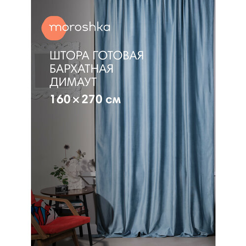 фото Шторы для спальни, для гостиной, для кухни плотные iris 160х270 см, бархат, голубой moroshka