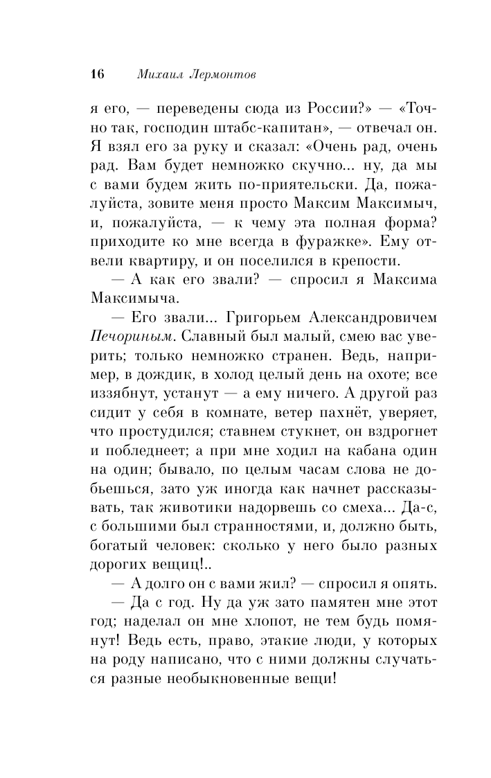 Герой нашего времени (Лермонтов Михаил Юрьевич) - фото №20