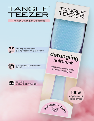 Изображение товара Расческа для волос Tangle Teezer The Wet Detangler Lilac&Blue