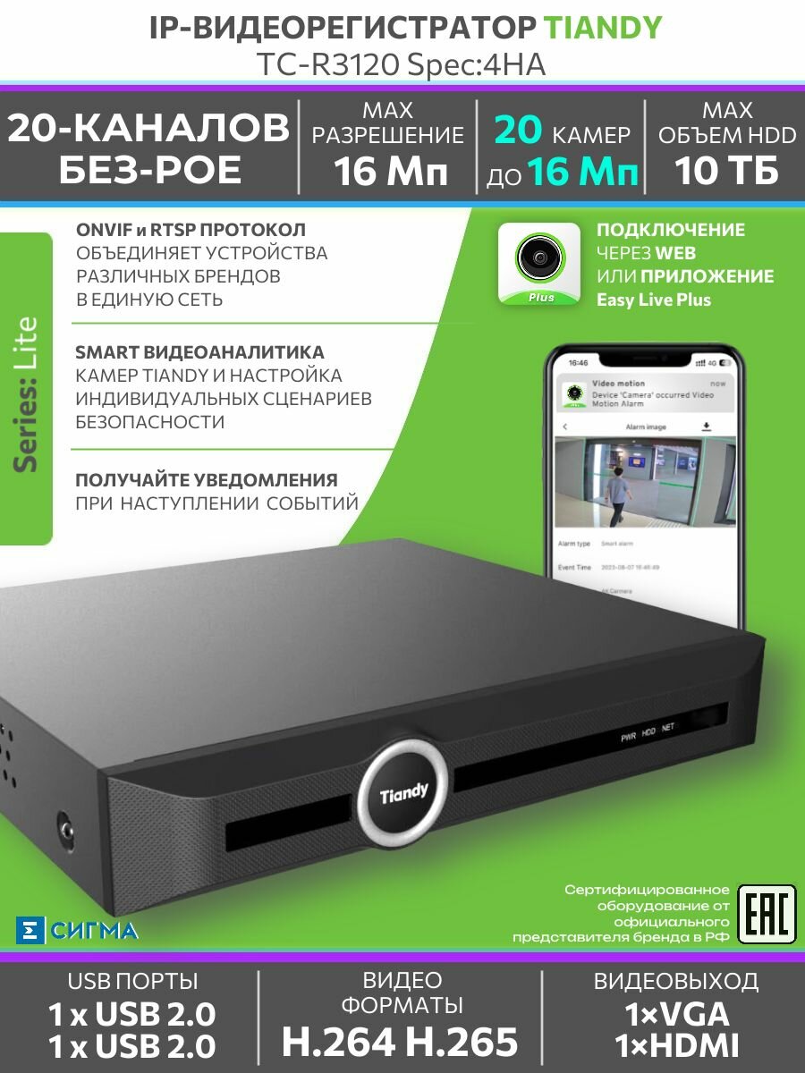 IP-видеорегистратор Tiandy TC-R3120 4HA 20-канальный 16Мп 1хSATA до 10Тб 2хUSB HDMI VGA
