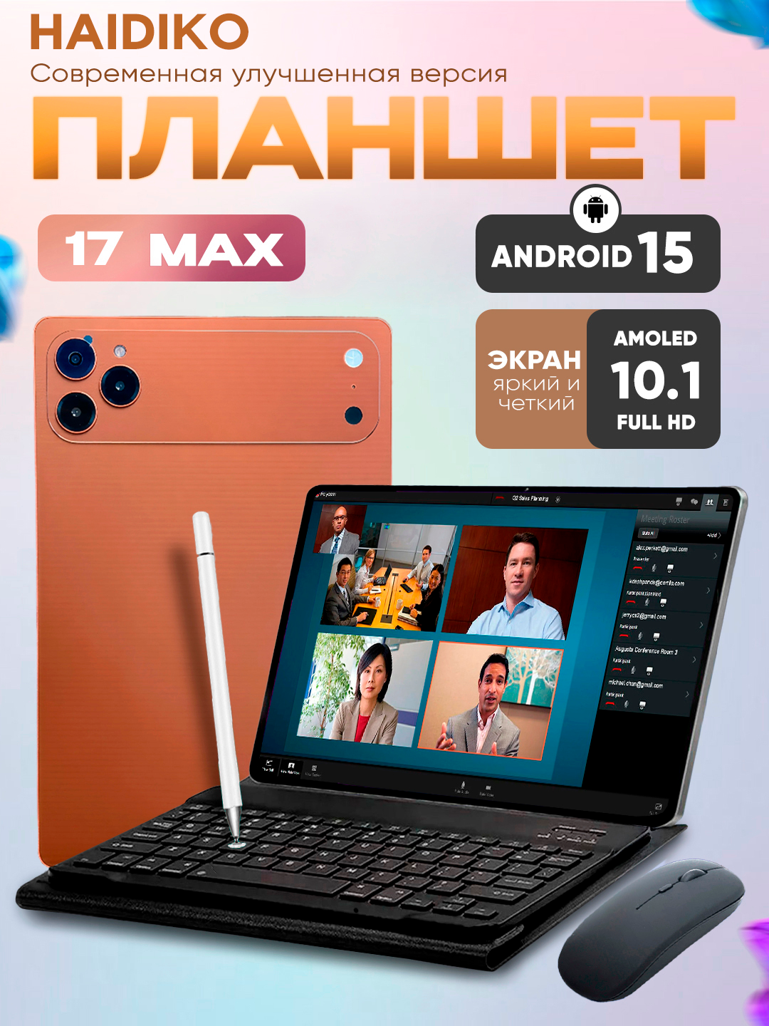 Планшет 17 Max Smart Tablet Android 15, 5G, UZIMEI, клавиатура, мышка, чехол