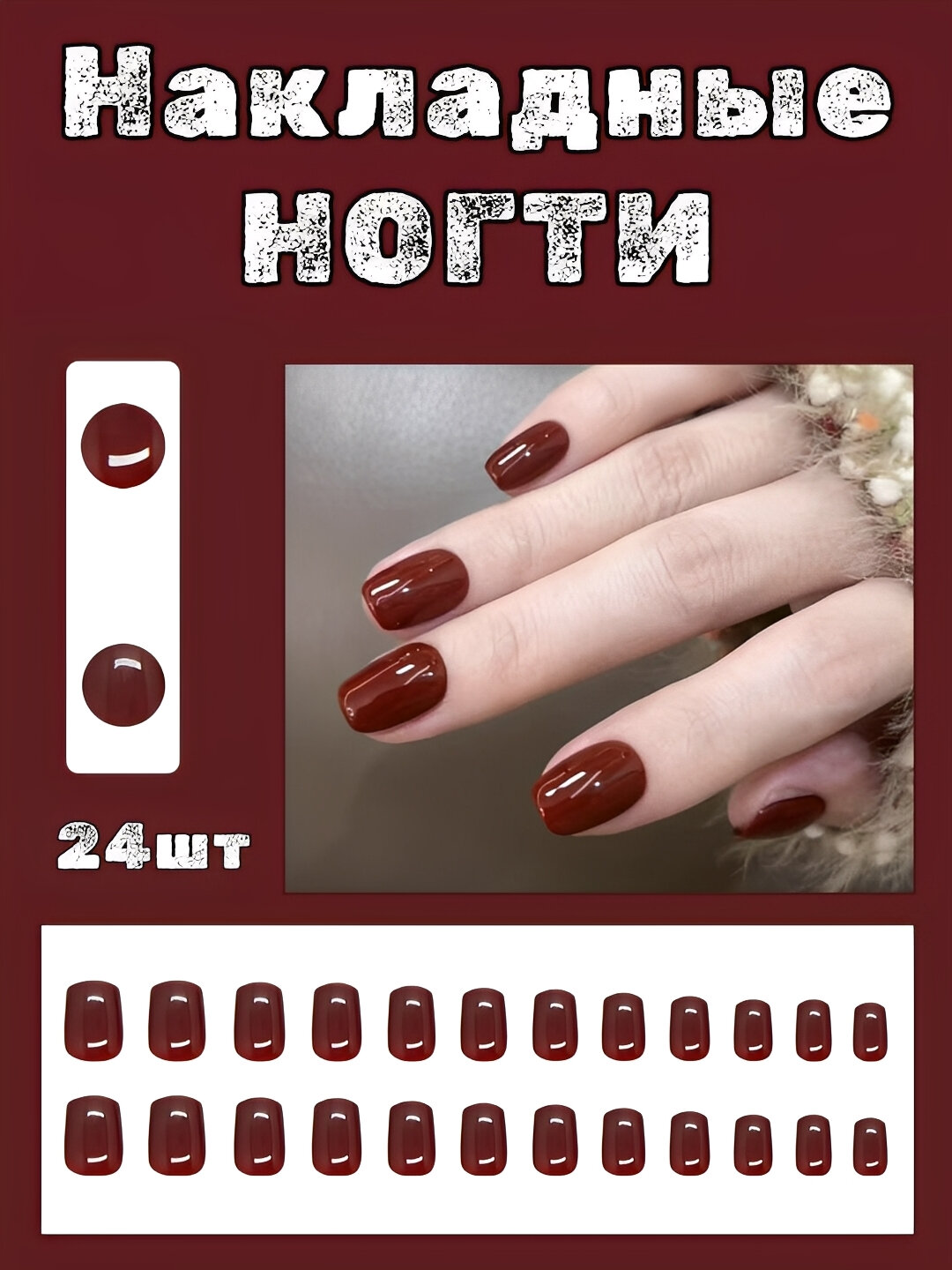 “Набор накладных ногтей – 24 шт, с идеальным дизайном, с клеем, для красоты и удобства”