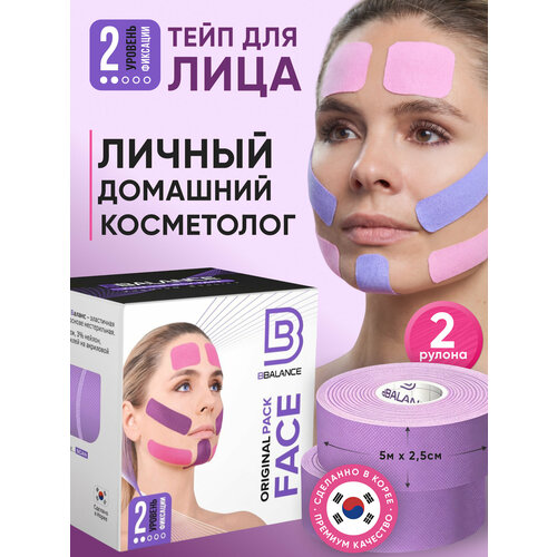 фото Bbalance face, косметологический кинезио тейп для лица. уровень фиксации 2. размер 2,5см*5м (2 рулона), цвет лаванда