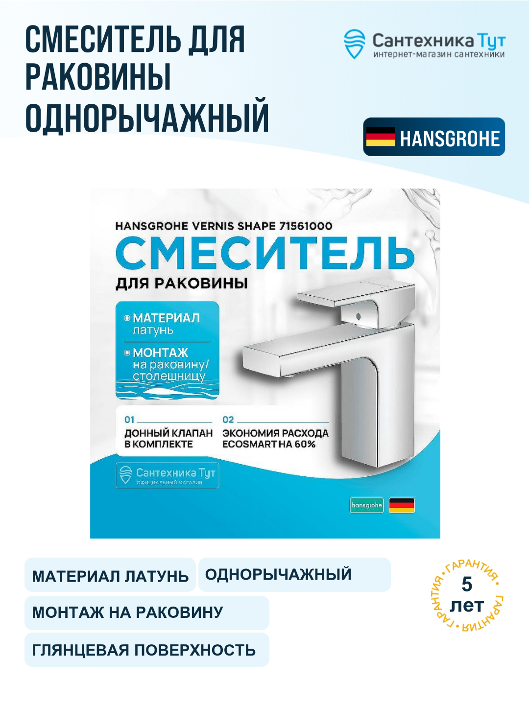Смеситель для раковины Hansgrohe Vernis Shape 71561000 хром, рычажное управление, латунь