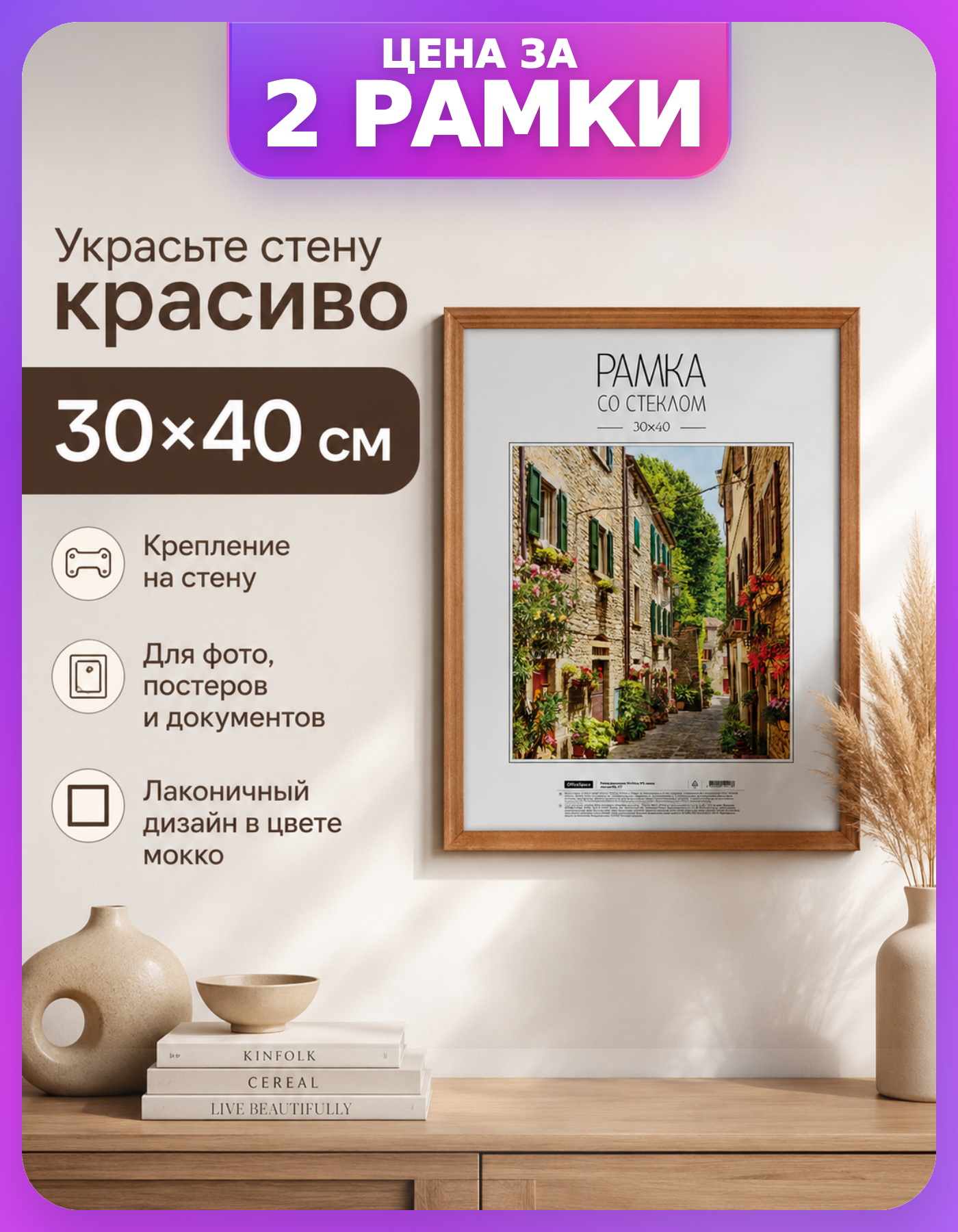 Рамки 30х40 деревянные мокко OfficeSpace, 2 шт