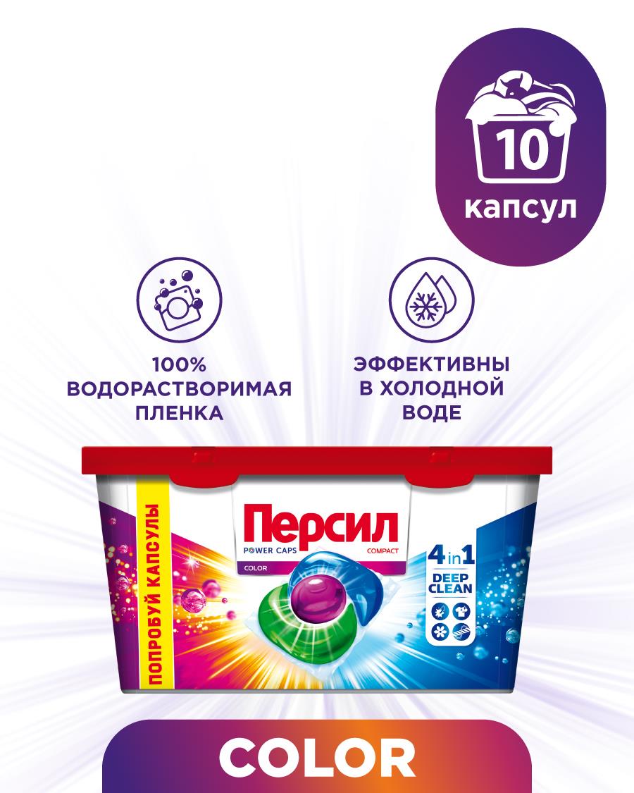 Persil капсулы Power Caps Color 4 in 1, контейнер, 1 уп., 10 шт.