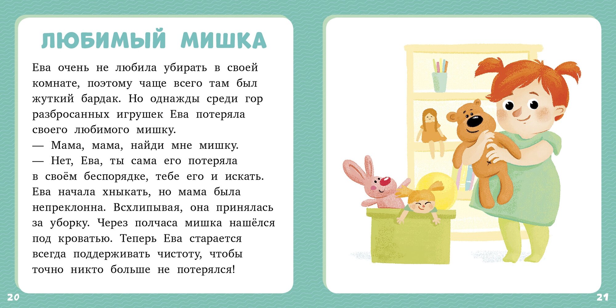 17 историй и сказок для первого чтения. Храбрый утенок - фото №12